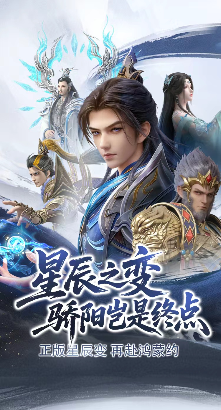 星辰变归来